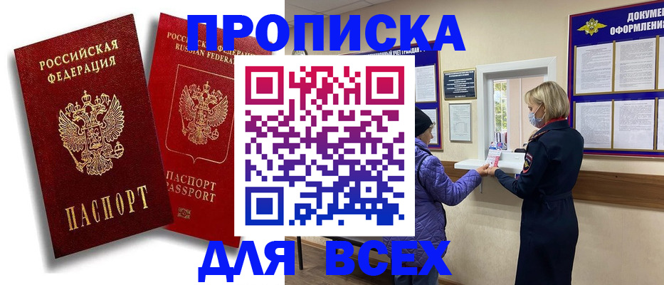 прописка ребенка в Люберцах