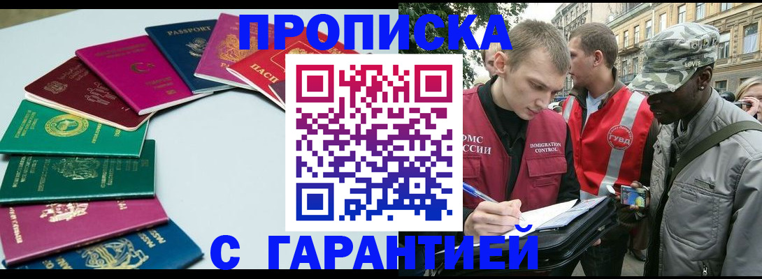 купить прописку в Люберцах